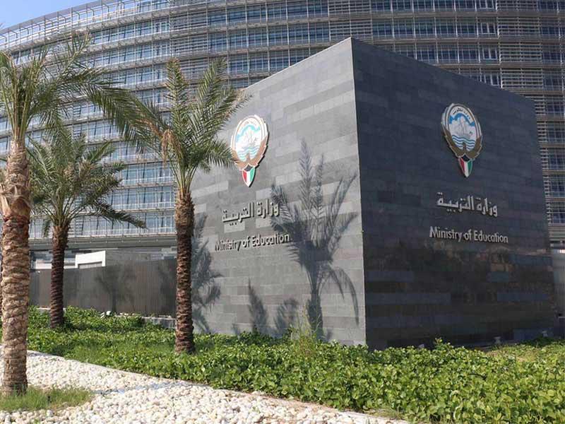 مبنى وزارة التربية