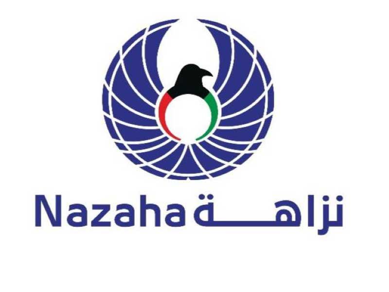 الهيئة العامة لمكافحة الفساد (نزاهة)