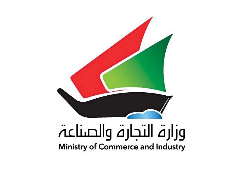 وزارة التجارة والصناعة