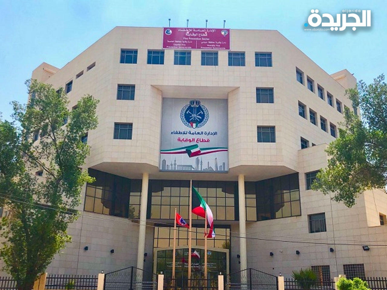 الإدارة العامة للإطفاء