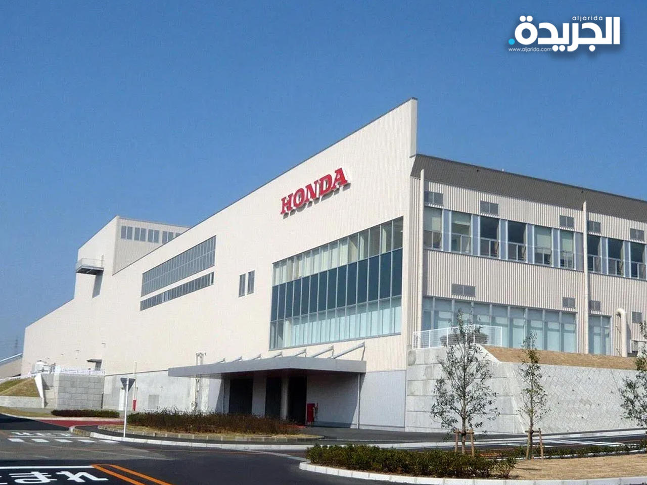 مقر شركة هوندا