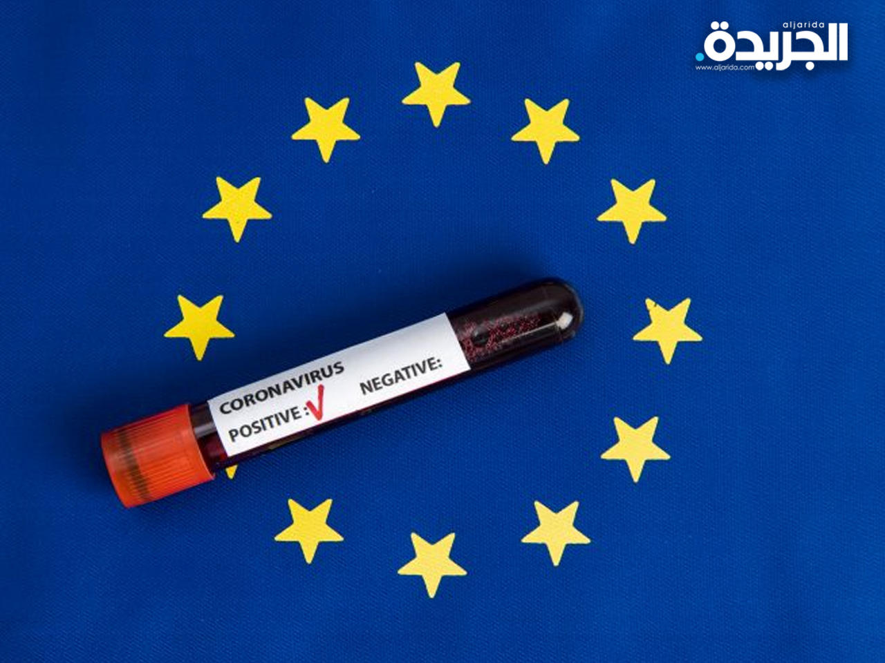 أكثر من مليون ونصف إصابة معلنة بفيروس كورونا في أوروبا