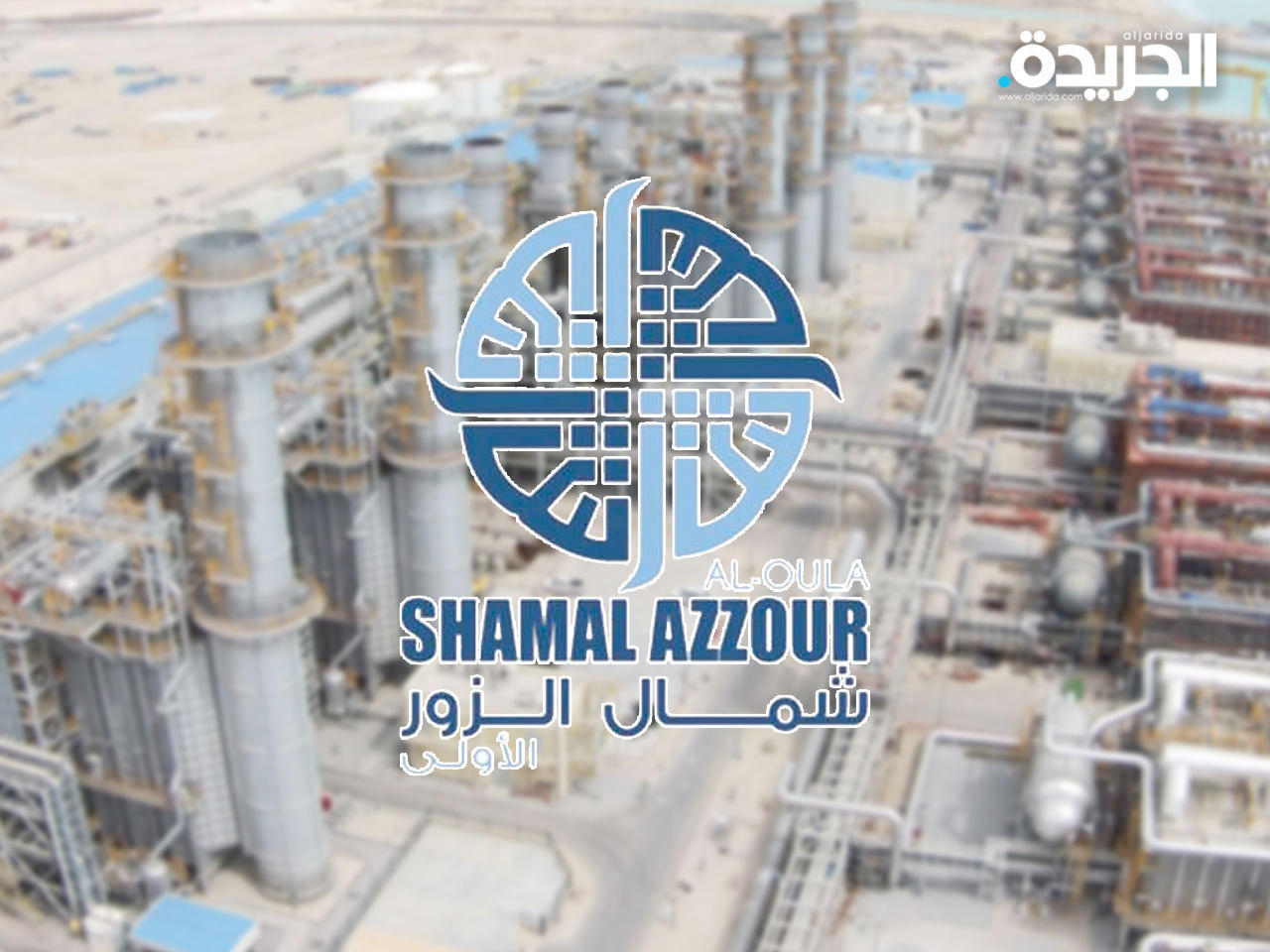 شركة شمال الزور