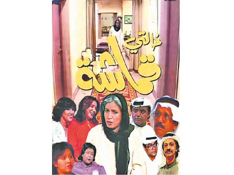 ملصق مسلسل «خالتي قماشة»