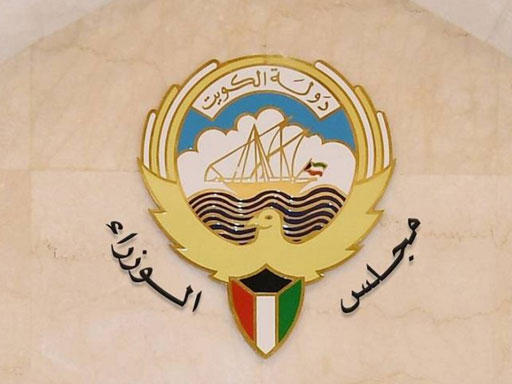 مجلس الوزراء 