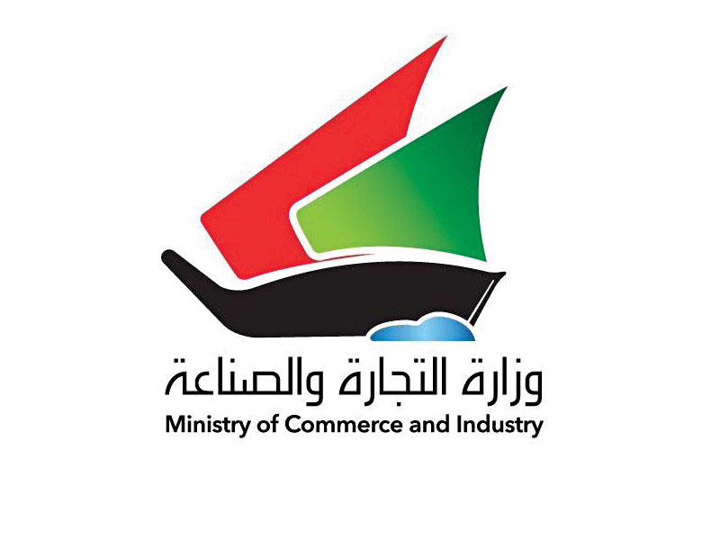 شعار وزارة التجارة والصناعة 