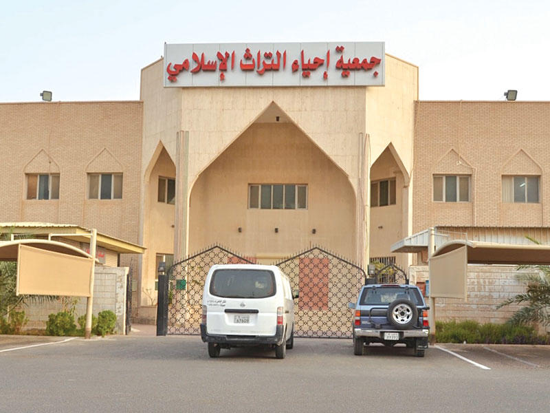 جمعية إحياء التراث الإسلامي 