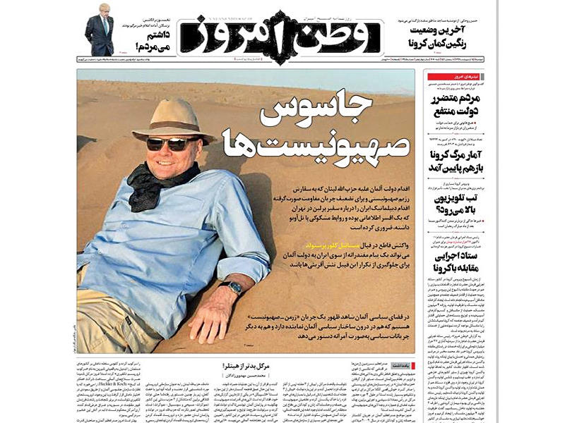 الصفحة الأولى من «وطن امروز» تتهم سفير ألمانيا بالتجسس 