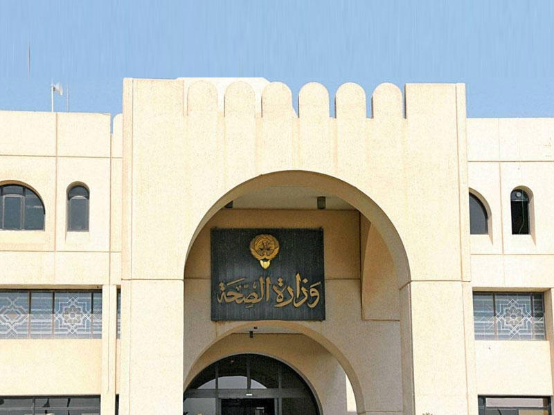 وزارة الصحة 