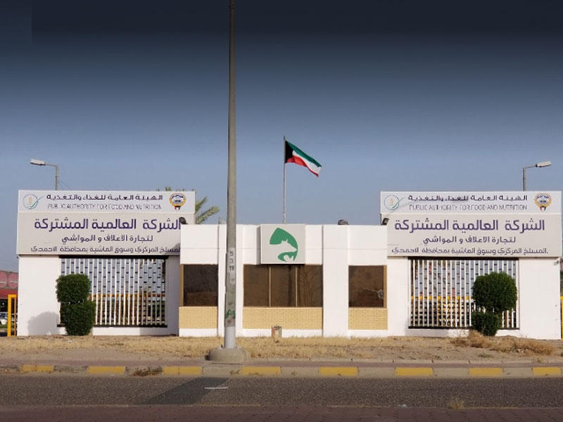 سوق الماشية والمسلخ بمنطقة الظهر