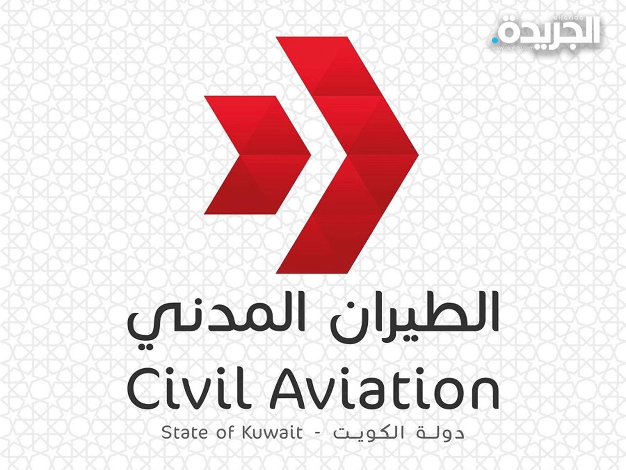 الطيران المدني