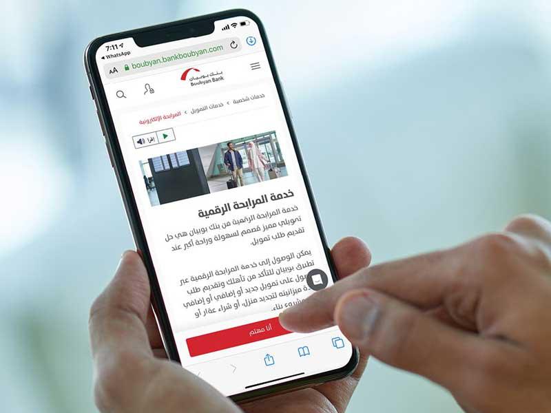 بنك بوبيان مستمر عبر مختلف القنوات الإلكترونية خلال الحظر