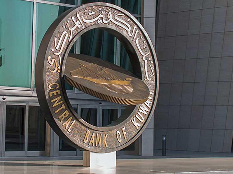 بنك الكويت المركزي