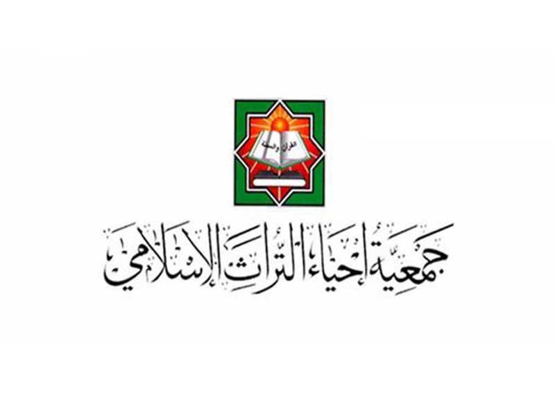 شعار جمعية احياء التراث الاسلامي