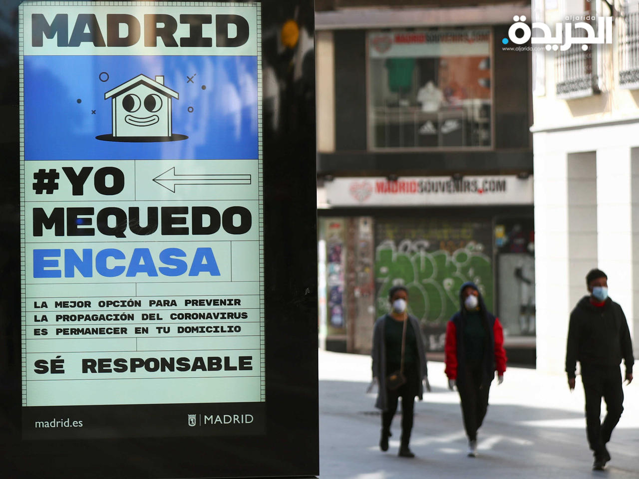 إسبانيا تفرض الحجر على الوافدين من الخارج