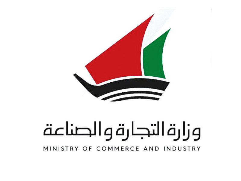  وزارة التجارة والصناعة الكويتية
