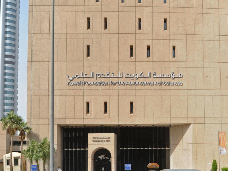 مبنى مؤسسة الكويت للتقدم العلمي