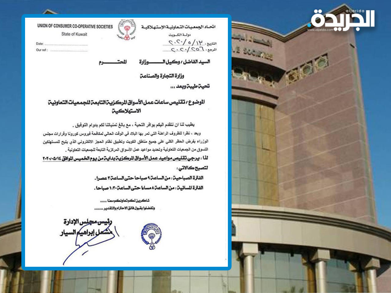 اتحاد الجمعيات يطلب تقليص ساعات العمل 