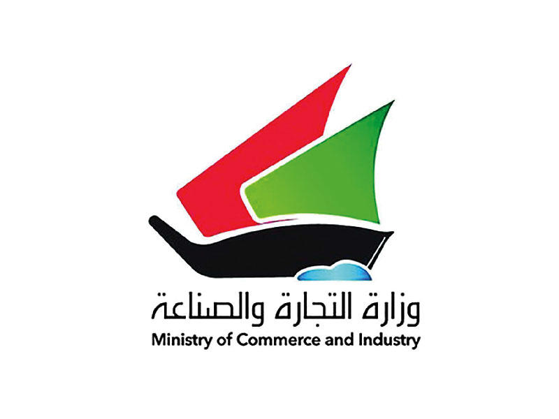  وزارة التجارة والصناعة الكويتية