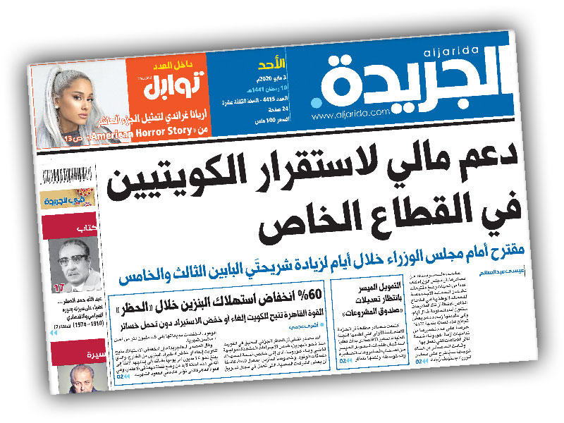 صورة ضوئية من انفراد «الجريدة» في عددها 4415 المنشور بتاريخ 3 مايو الجاريn