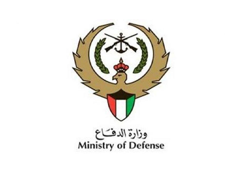  وزارة الدفاع الكويتية