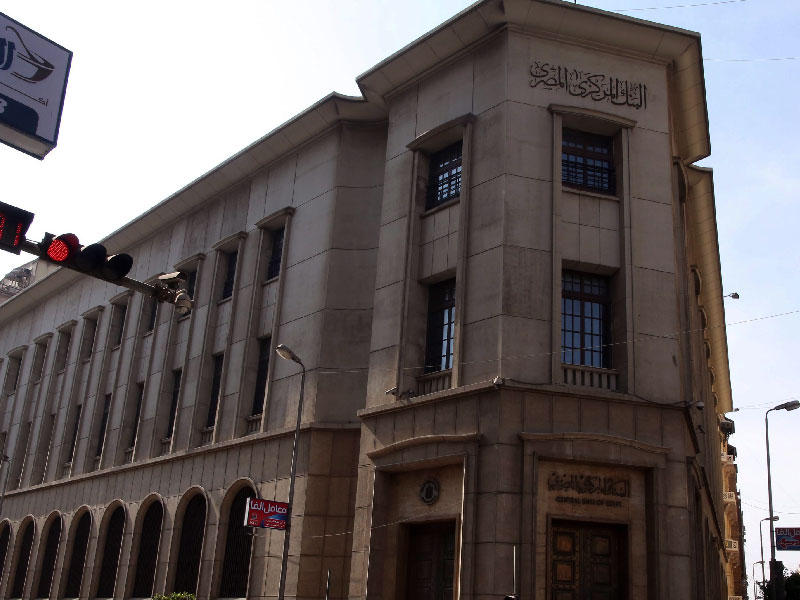 البنك المركزي المصري