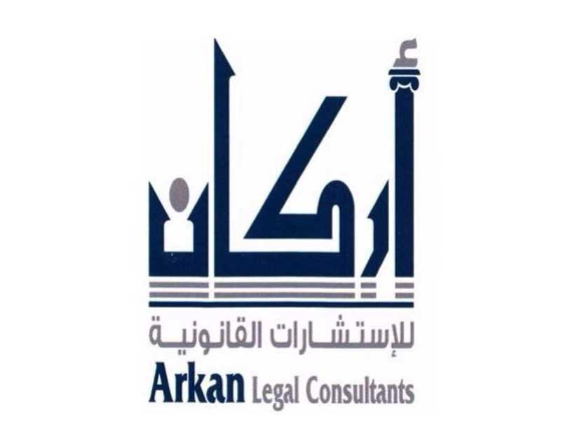شعار مكتب أركان للاستشارات القانونية