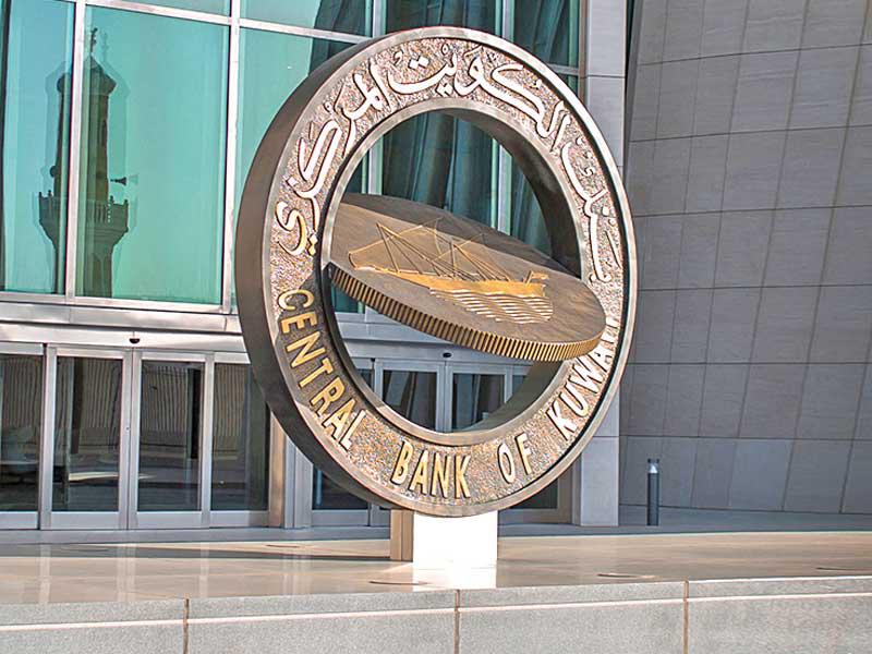 بنك الكويت المركزي