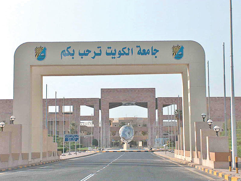 جامعة الكويت