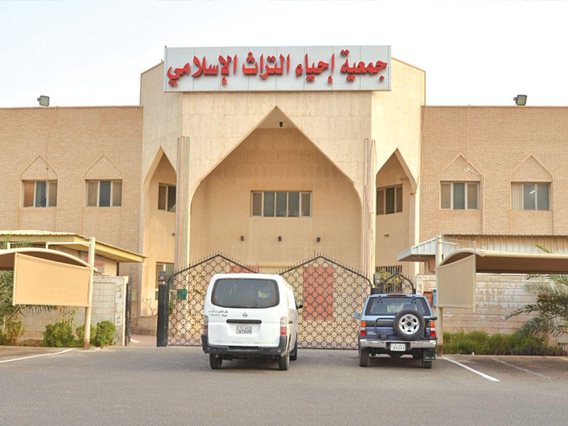 مبني جمعية إحياء التراث الإسلامي 