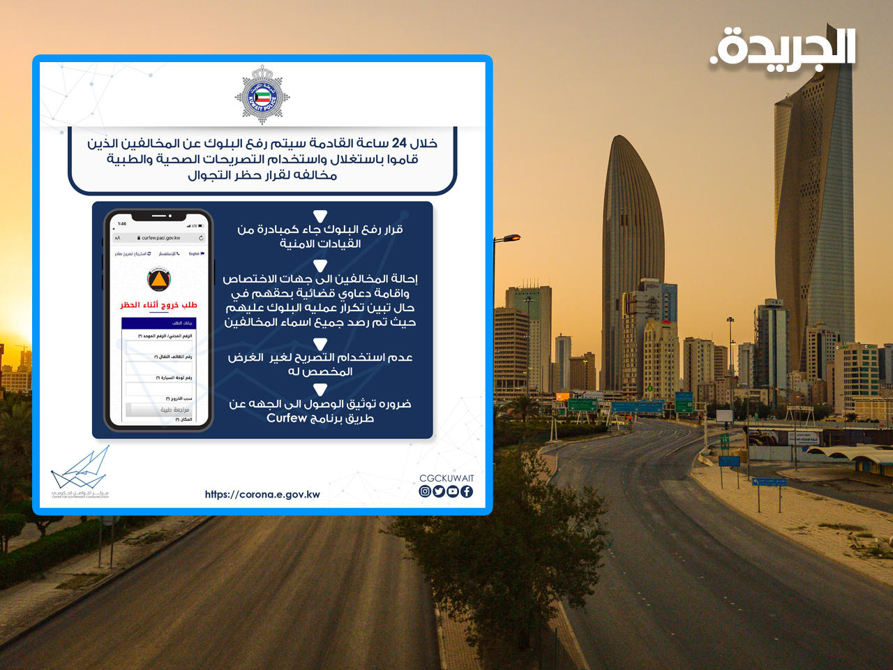 بادرة أمنية برفع البلوك عن المخالفين وإقامة دعوى قضائية في حال تكراره