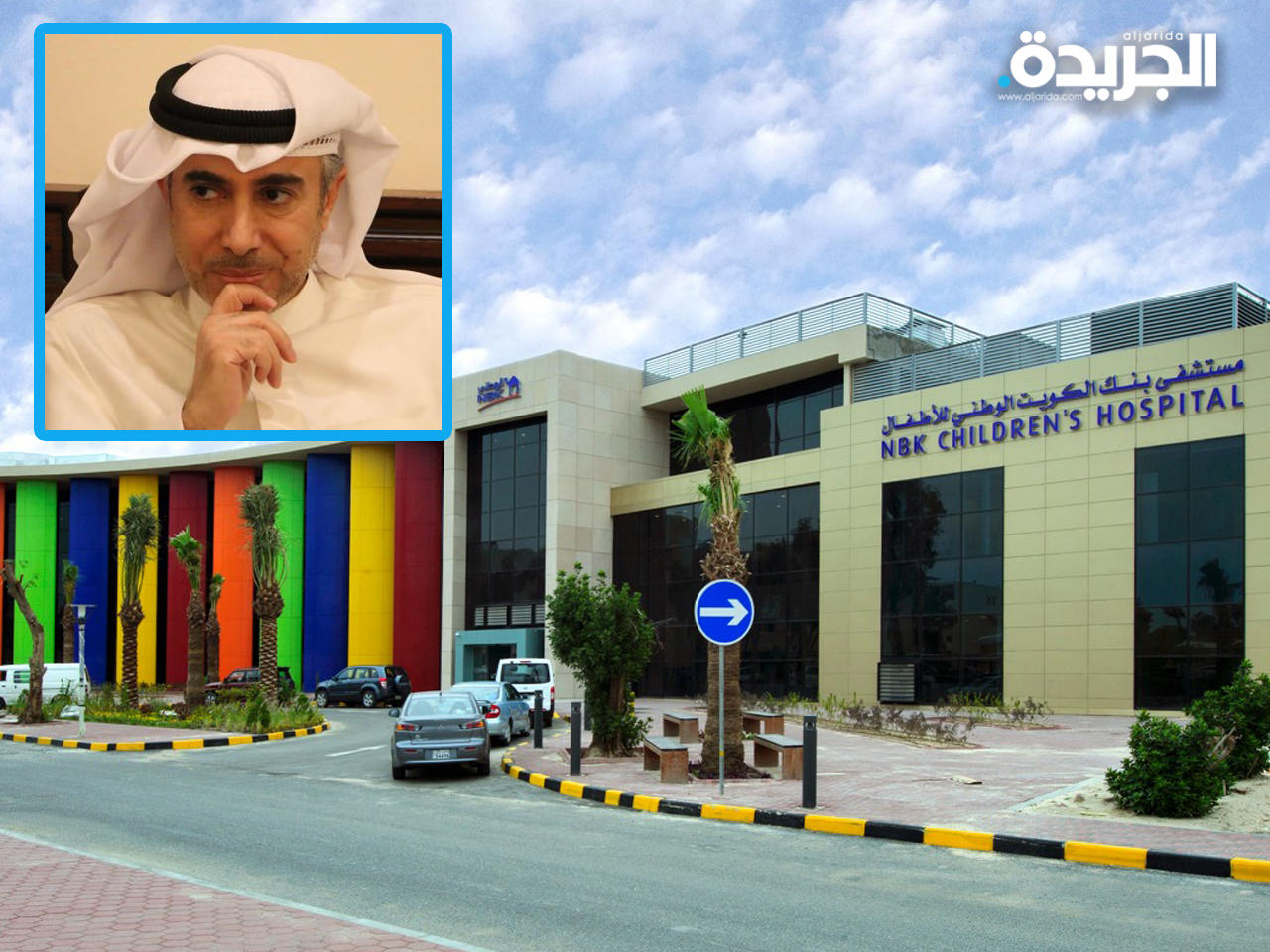  مستشفى بنك الكويت الوطني التخصصي للأطفال وفي الإطار د. علي ملا علي