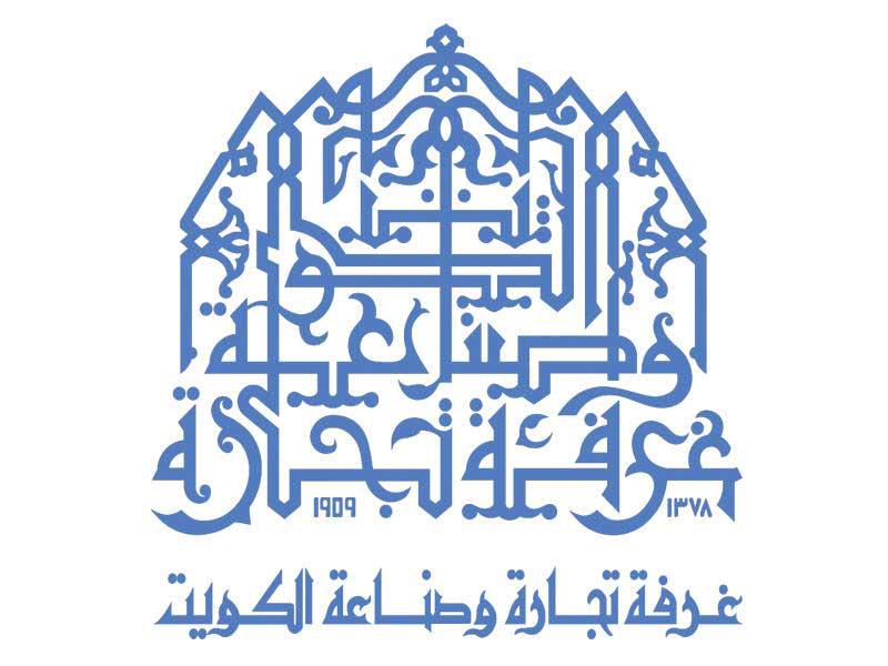 غرفة تجارة وصناعة الكويت