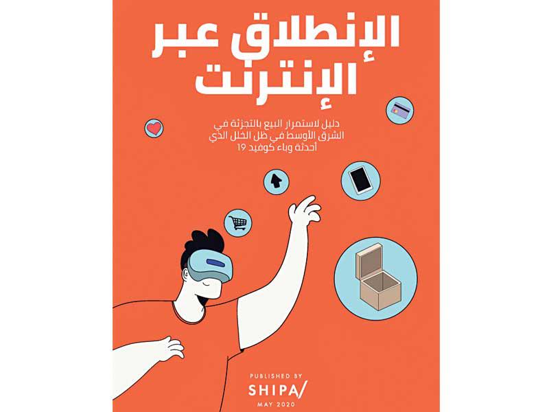 شركة أجيليتي تساعد في إطلاق المتاجر الإلكترونية