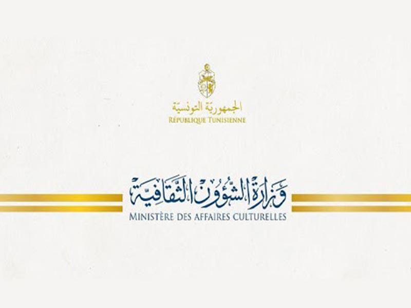 شعار وزارة الثقافة في تونس