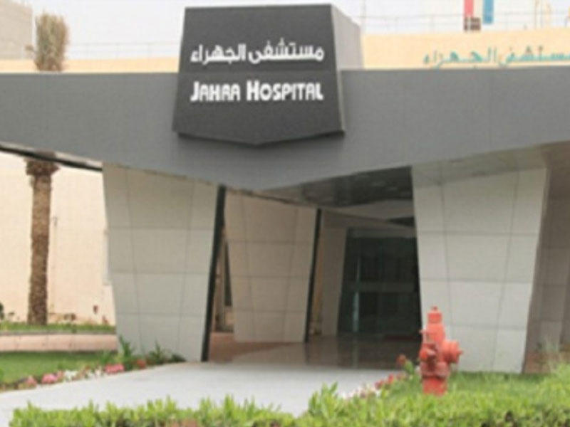 مستشفى الجهراء