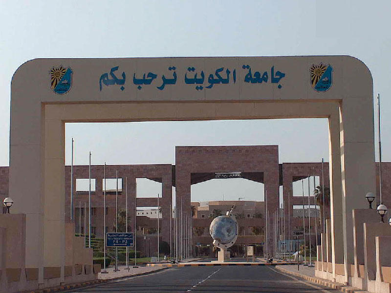 جامعة الكويت