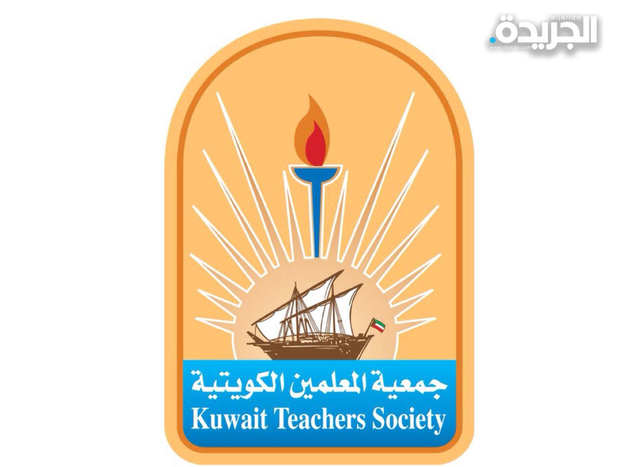 جمعية المعلمين الكويتية