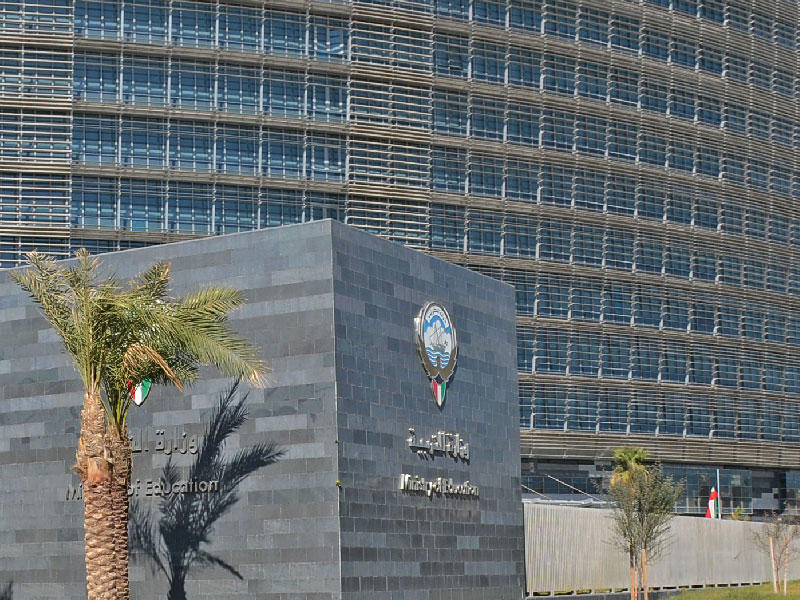 وزارة التربية الكويتية 