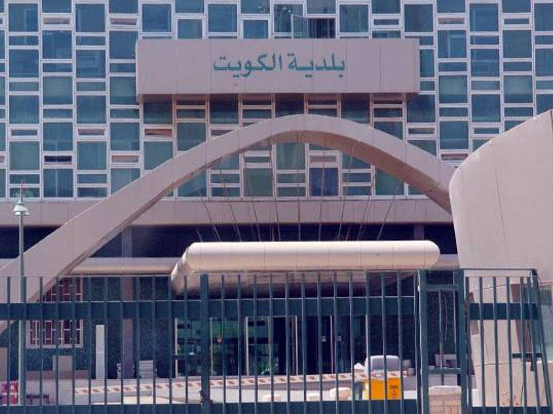 مبني بلدية الكويت