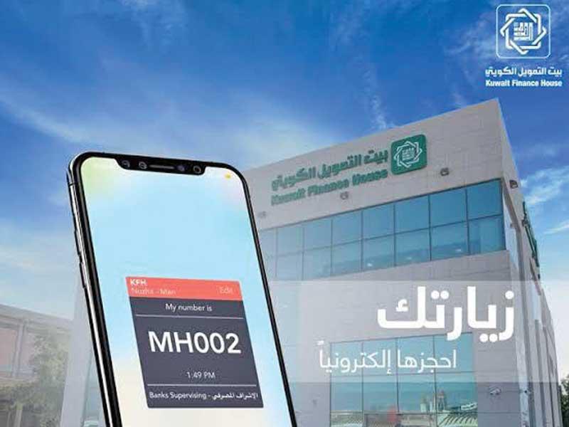 إقبال على خدمة Skiplino لحجز المواعيد في فروع (بيتك) إلكترونياً 