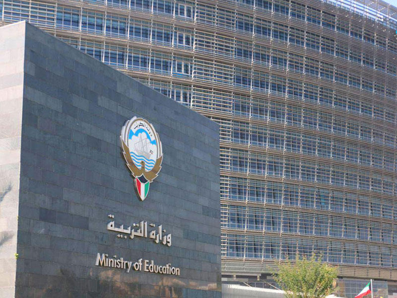 وزارة التربية 