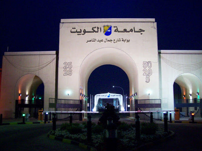 جامعة الكويت