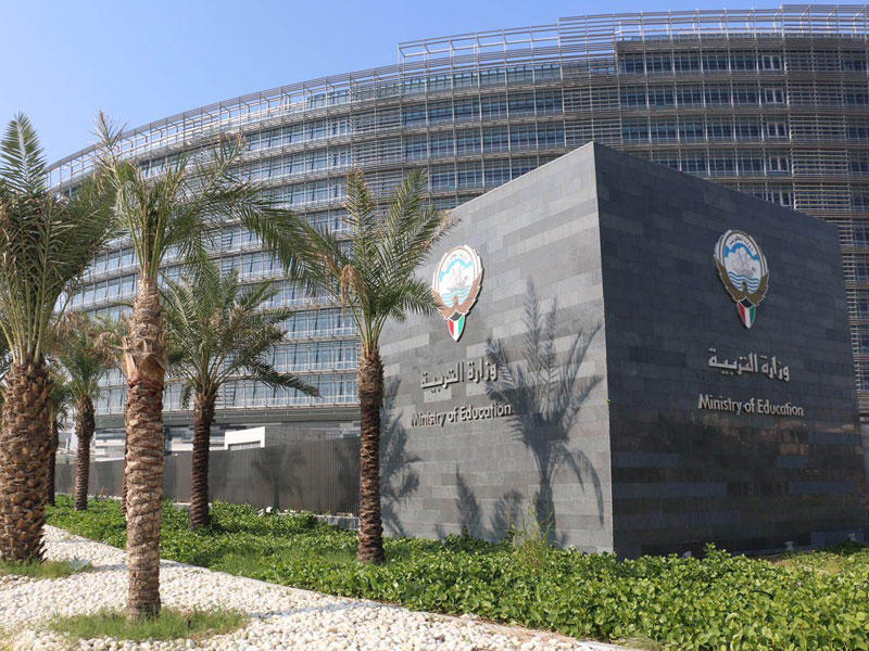 مبني وزارة التربية