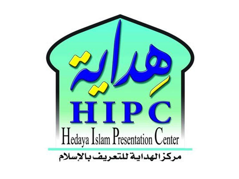 شعار مركز الهداية للتعريف بالإسلام 