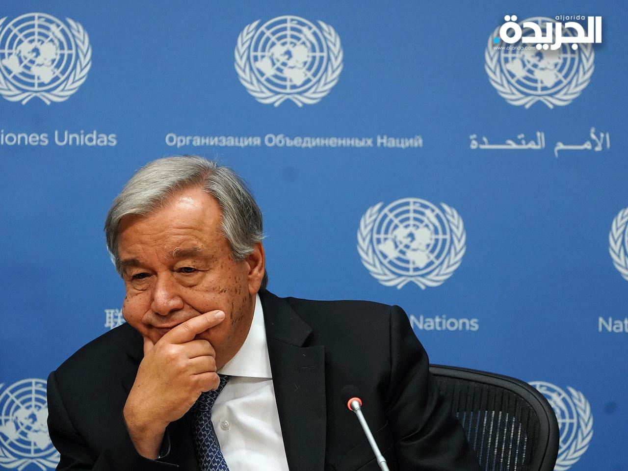 الأمين العام للأمم المتحدة أنطونيو غوتيريش