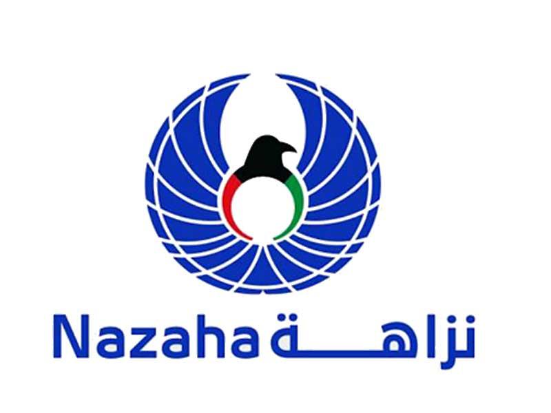  الهيئة العامة لمكافحة الفساد (نزاهة)