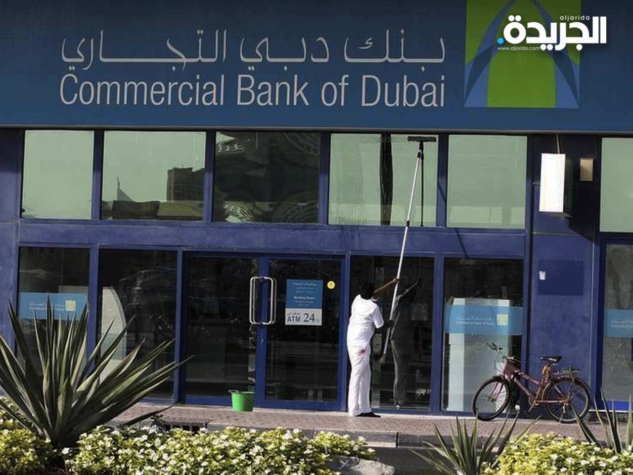 بنك دبي التجاري