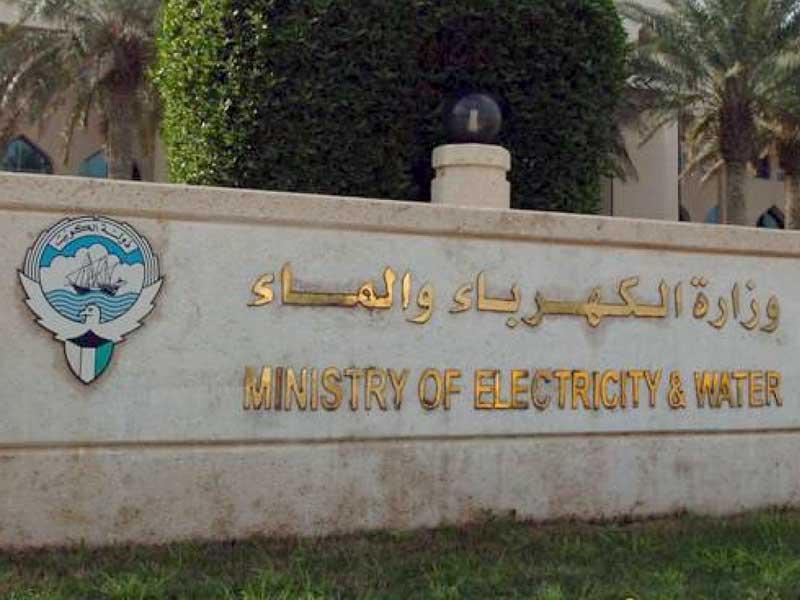 وزارة الكهرباء والماء