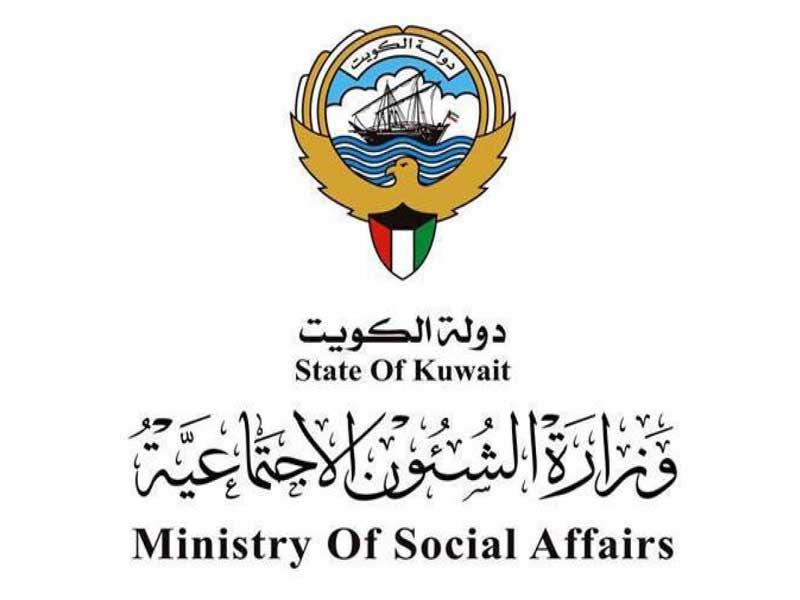  وزارة الشؤون الاجتماعية